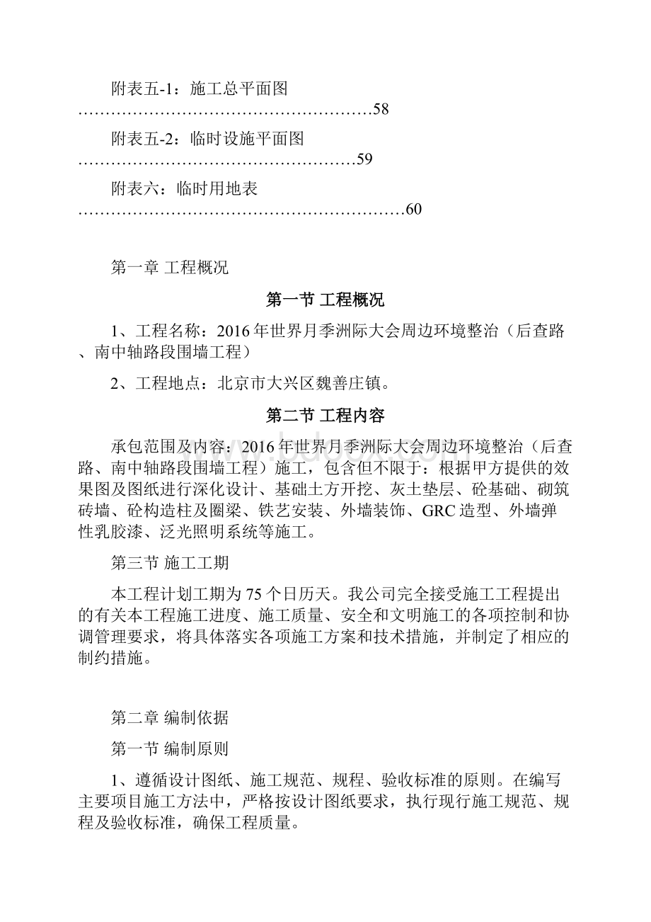 围墙施工组织设计DOC60页.docx_第2页