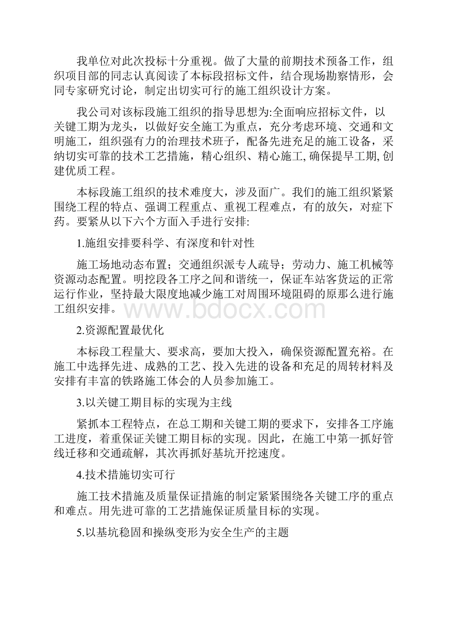 火车站扩能改造工程.docx_第2页