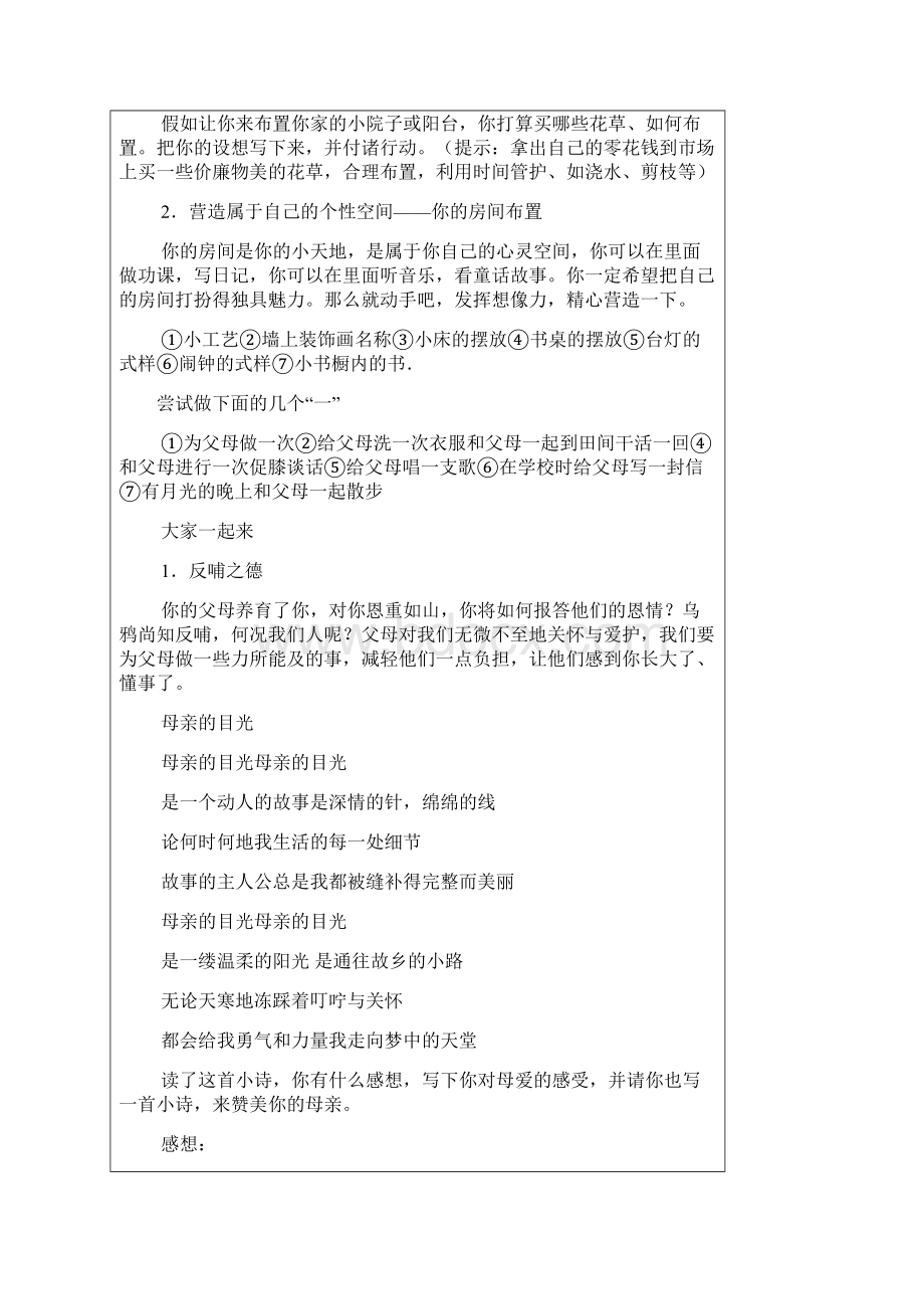 家是温馨的港湾综合实践活动教案DOC.docx_第3页