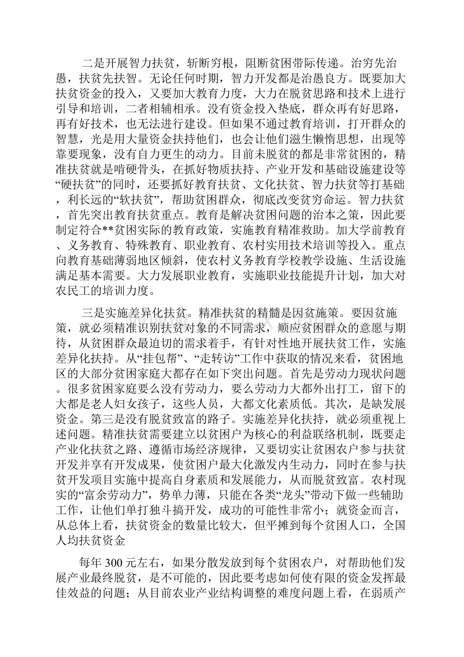 国家精准扶贫战略.docx_第3页