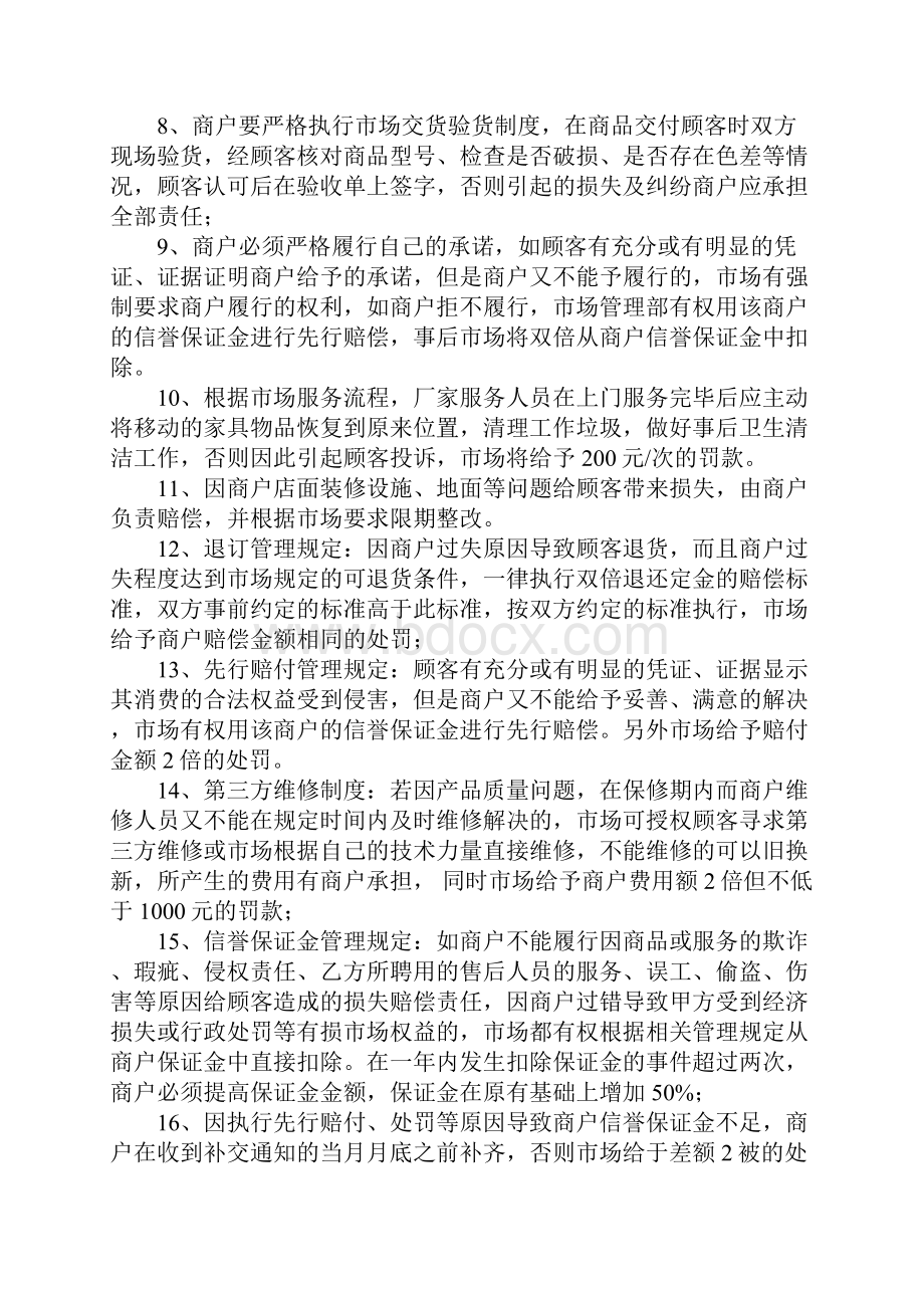 建材城商户服务管理条例完整版.docx_第3页