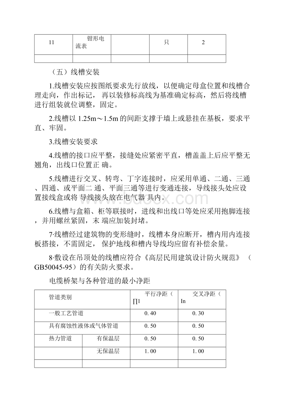 强电安装施工方案.docx_第3页