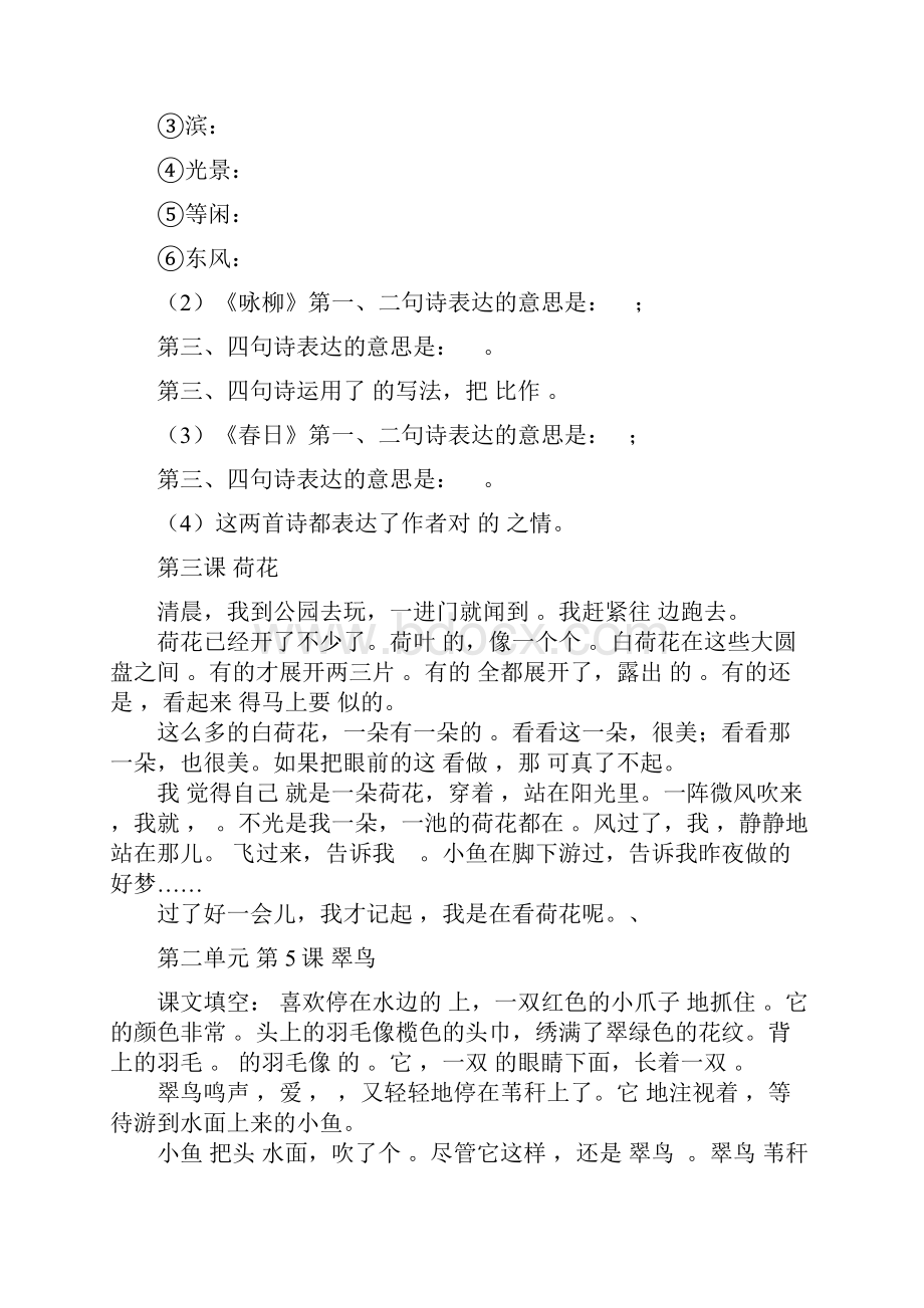 三年级下册语文课文内容复习填空题目.docx_第2页