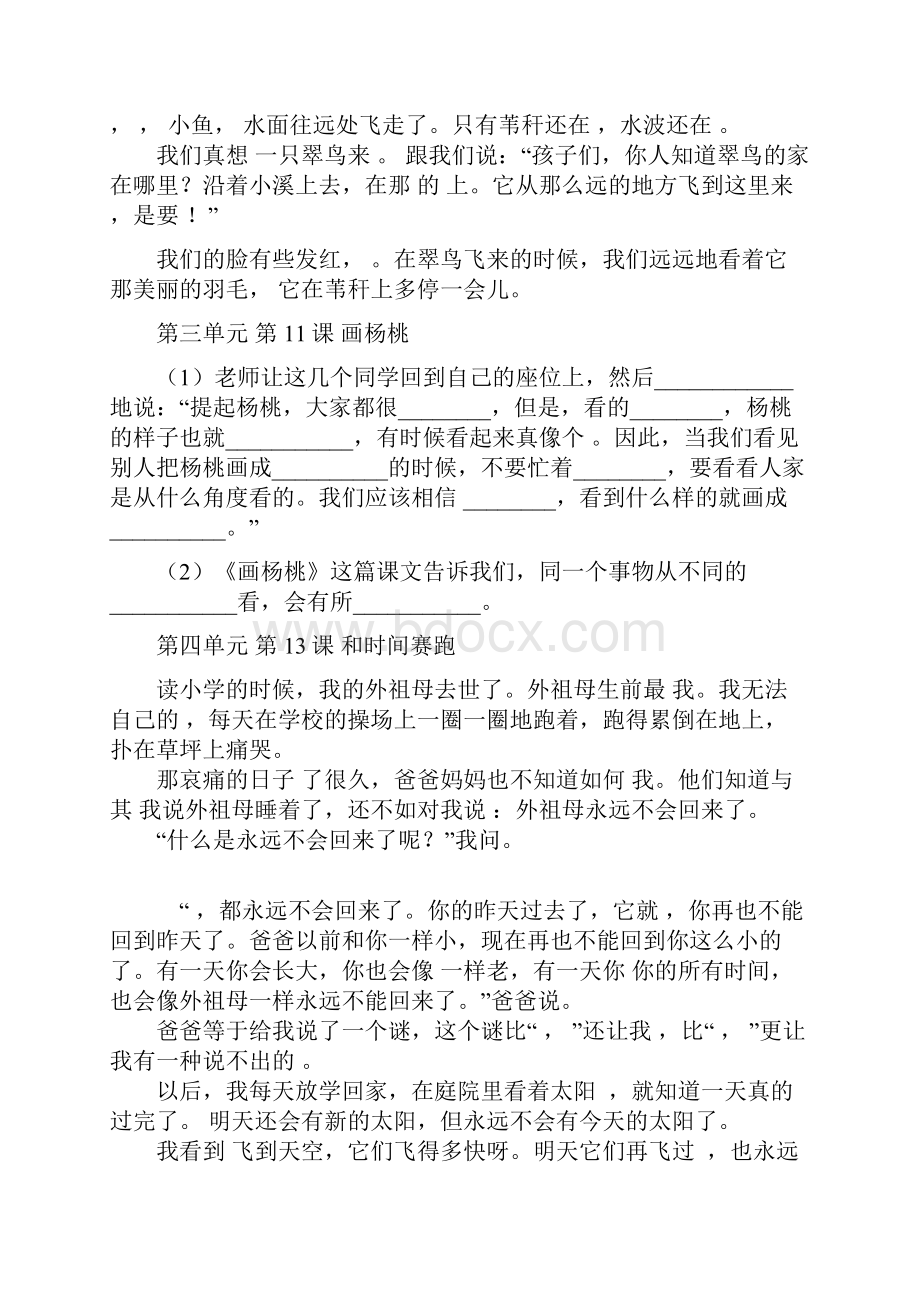 三年级下册语文课文内容复习填空题目.docx_第3页