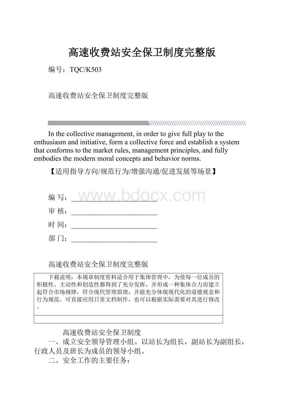 高速收费站安全保卫制度完整版.docx