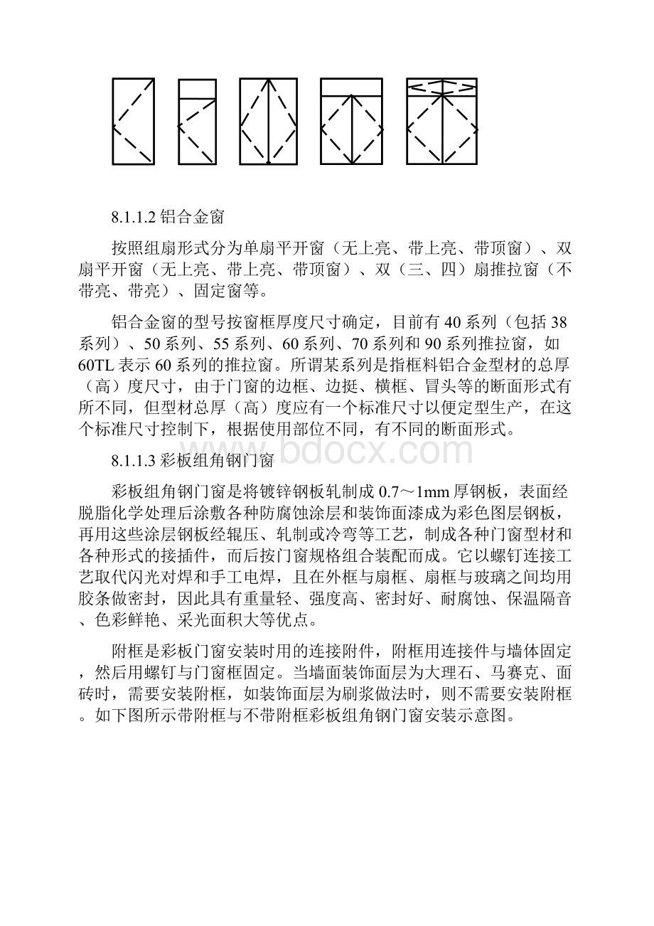 第八章 编制门窗工程装饰工程量清单及计价.docx_第3页