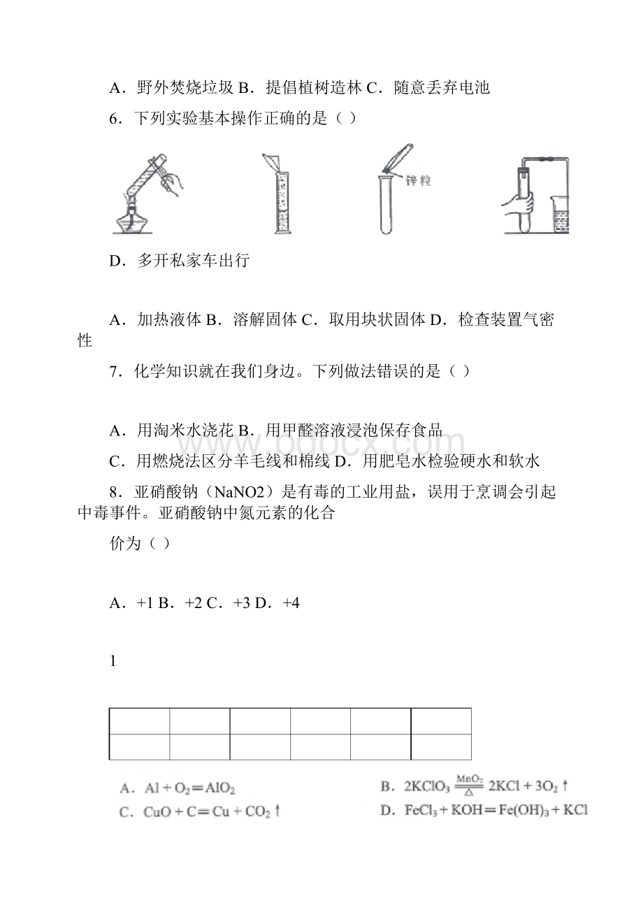 南宁市中考化学试题及答案.docx_第2页