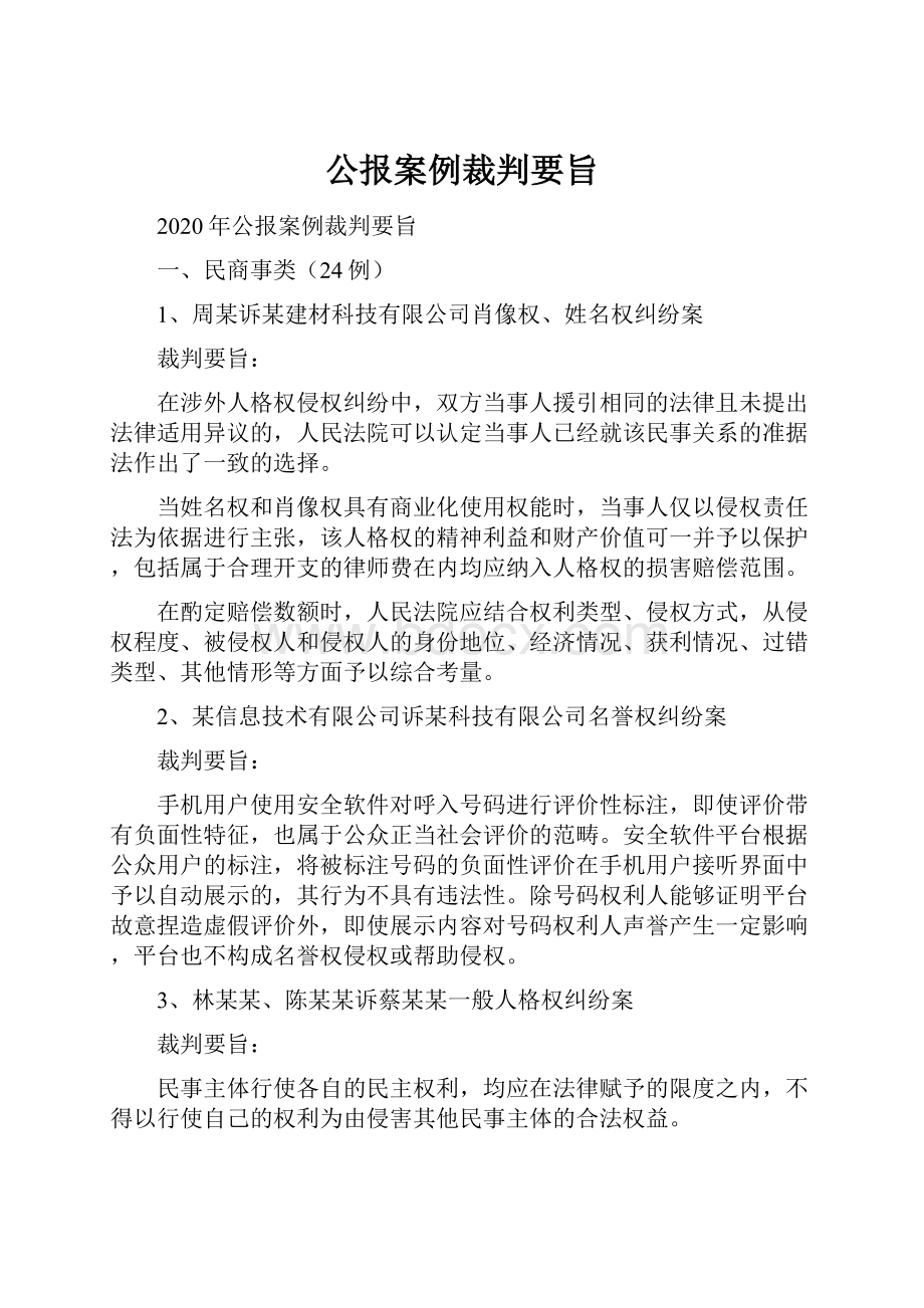 公报案例裁判要旨.docx