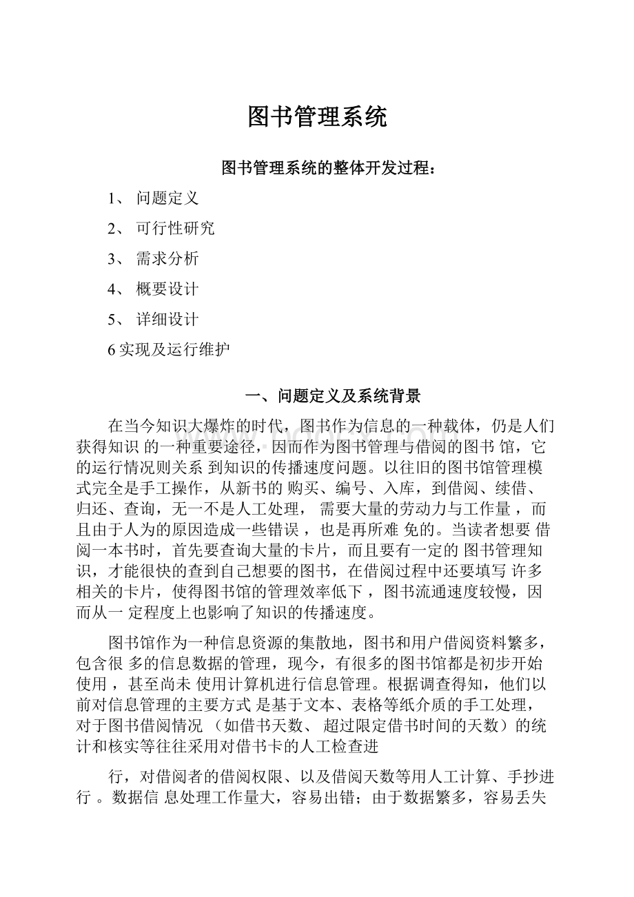 图书管理系统.docx