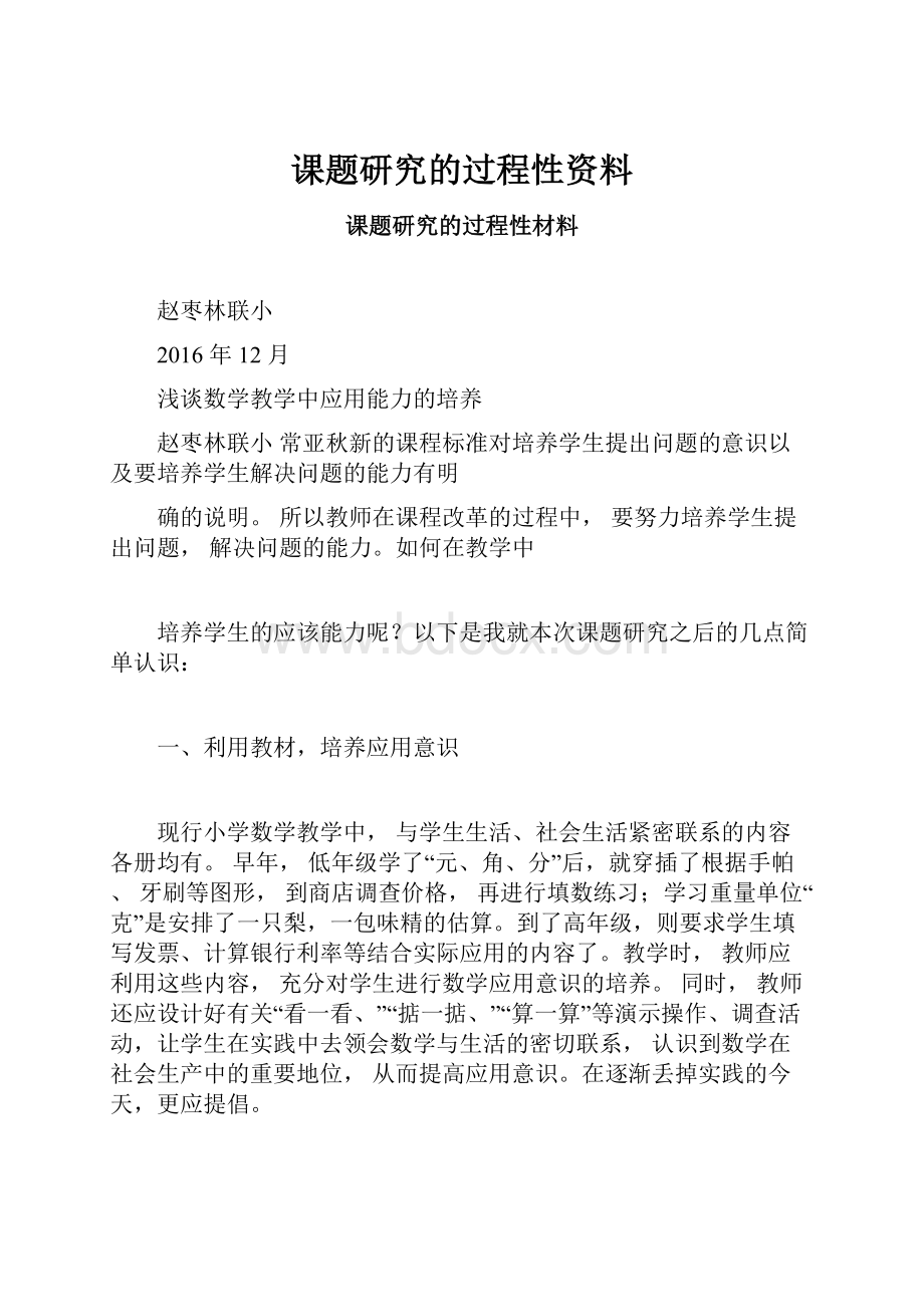 课题研究的过程性资料.docx