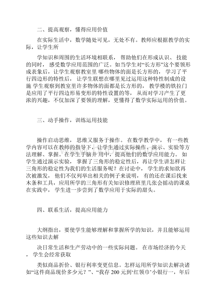 课题研究的过程性资料.docx_第2页