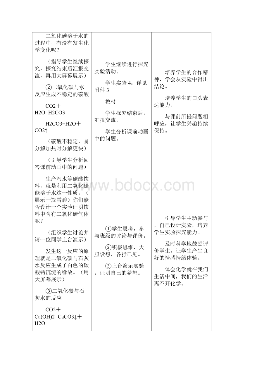 二氧化碳和一氧化碳教学设计.docx_第3页