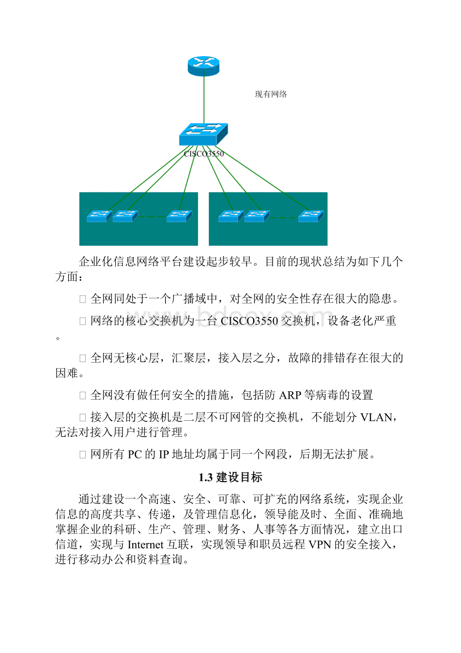 最新网络升级技术方案设计说明.docx_第2页