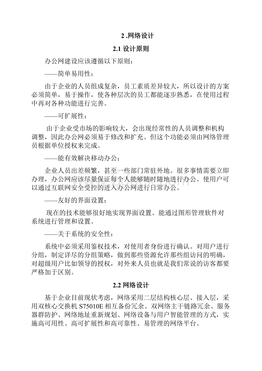 最新网络升级技术方案设计说明.docx_第3页