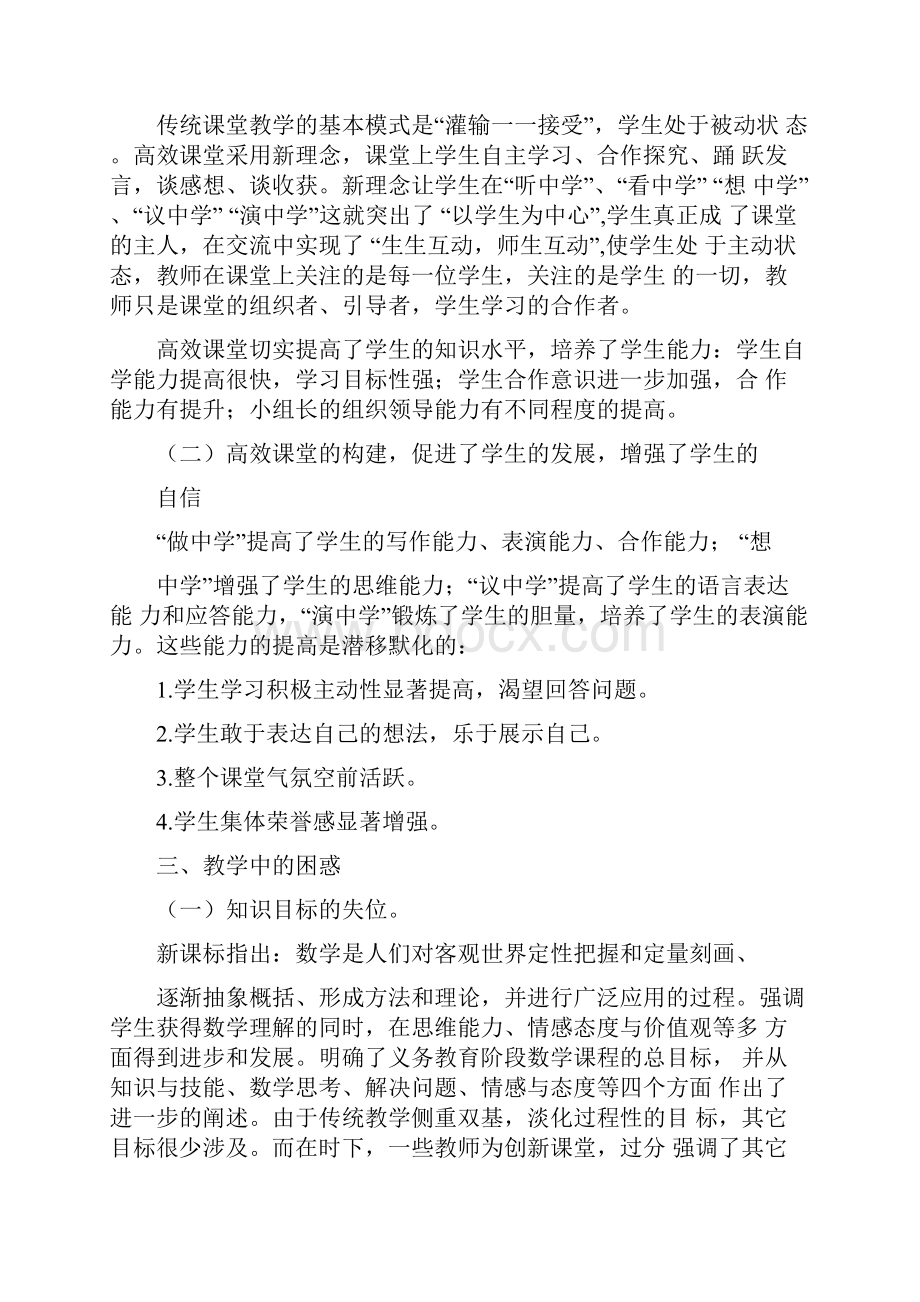 第一次教学反思.docx_第3页