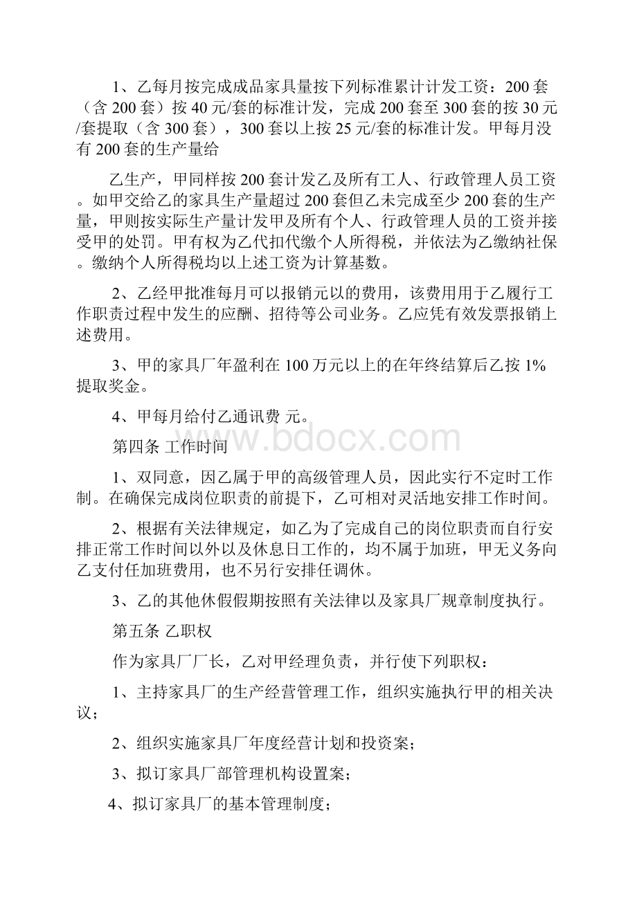 家具厂厂长聘用合同.docx_第2页