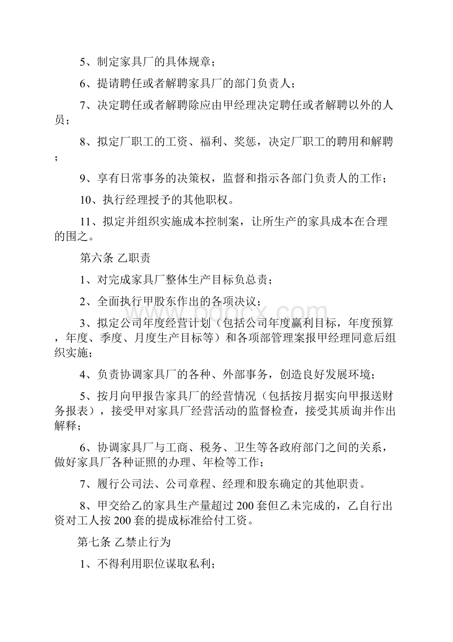 家具厂厂长聘用合同.docx_第3页