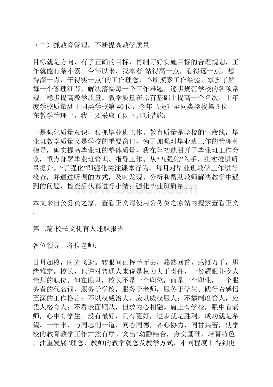 校长述职报告专题10篇.docx_第2页