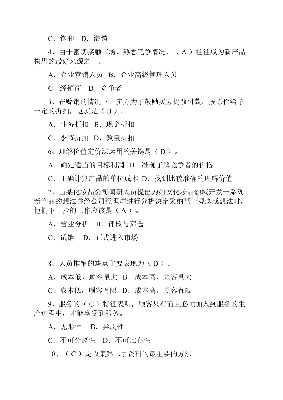 市场营销考试题A参考标准答案.docx_第2页