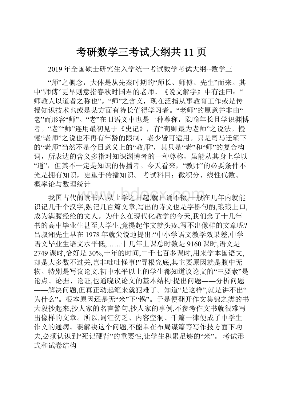 考研数学三考试大纲共11页.docx