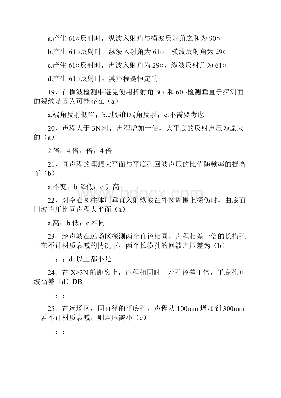 无损检测超声波二三考试复习题库.docx_第3页