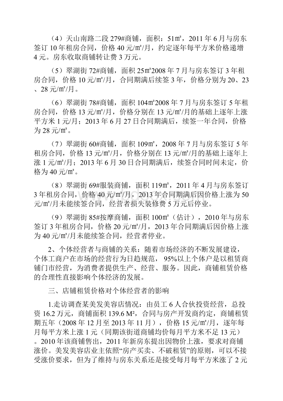 对商铺租金乱涨价行为的思考与探讨.docx_第3页