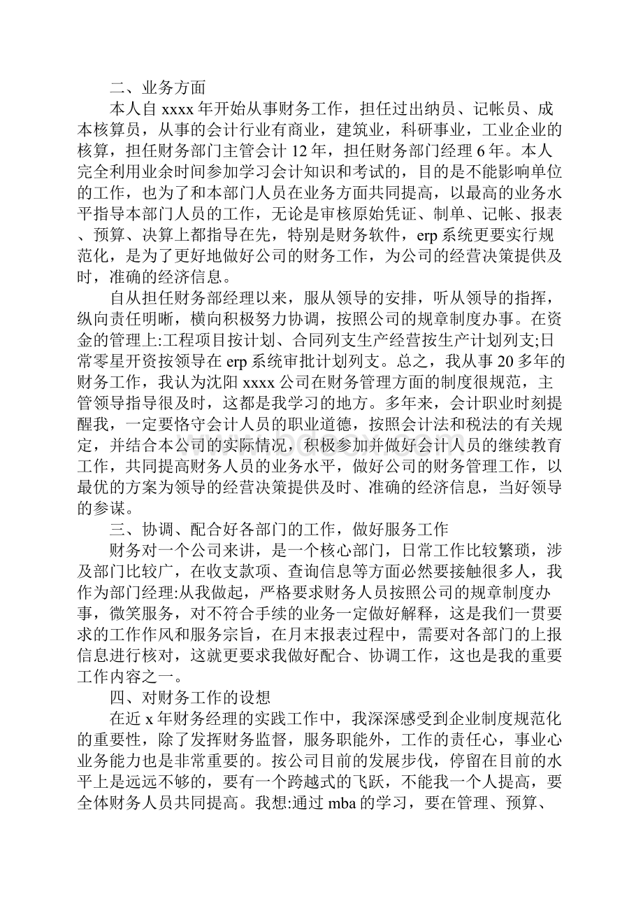 正能量的工作心得体会.docx_第2页