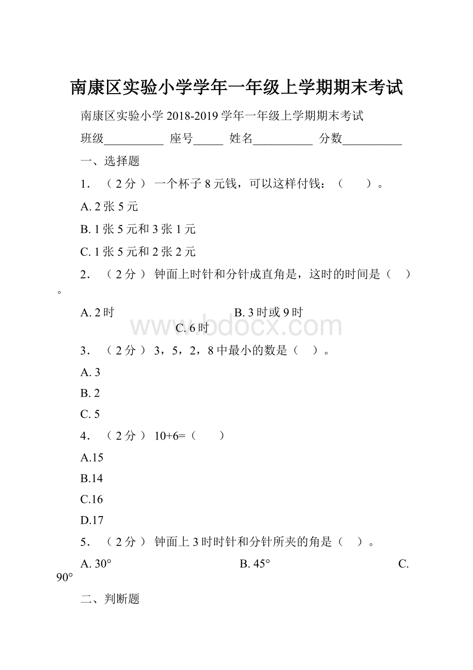 南康区实验小学学年一年级上学期期末考试.docx