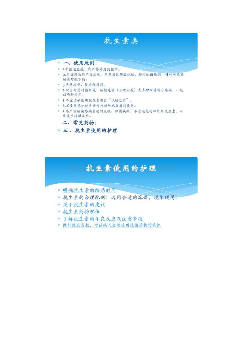 图文妇产科常用药物及护理.docx_第2页