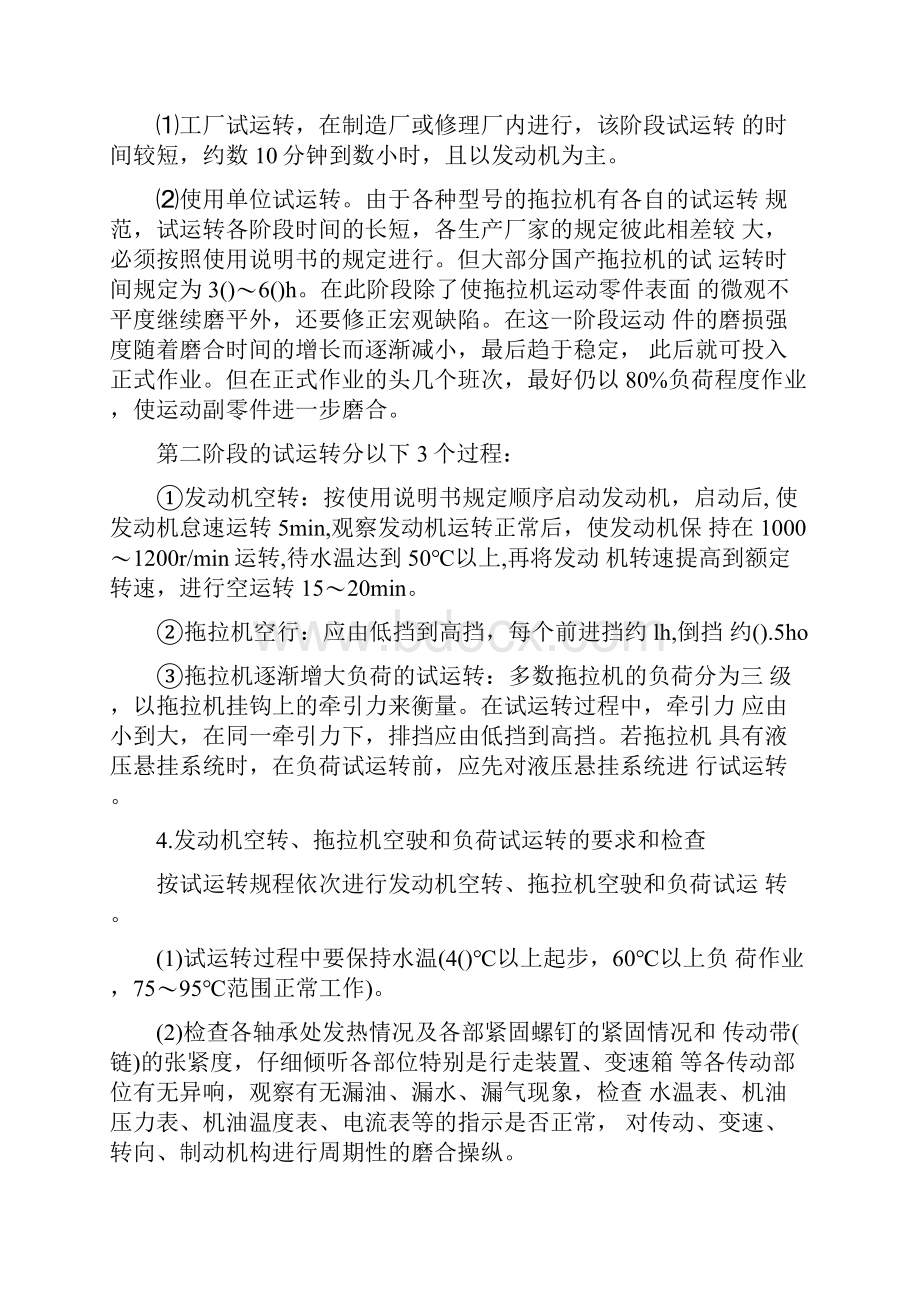 拖拉机的维修与保养精品资料doc.docx_第3页