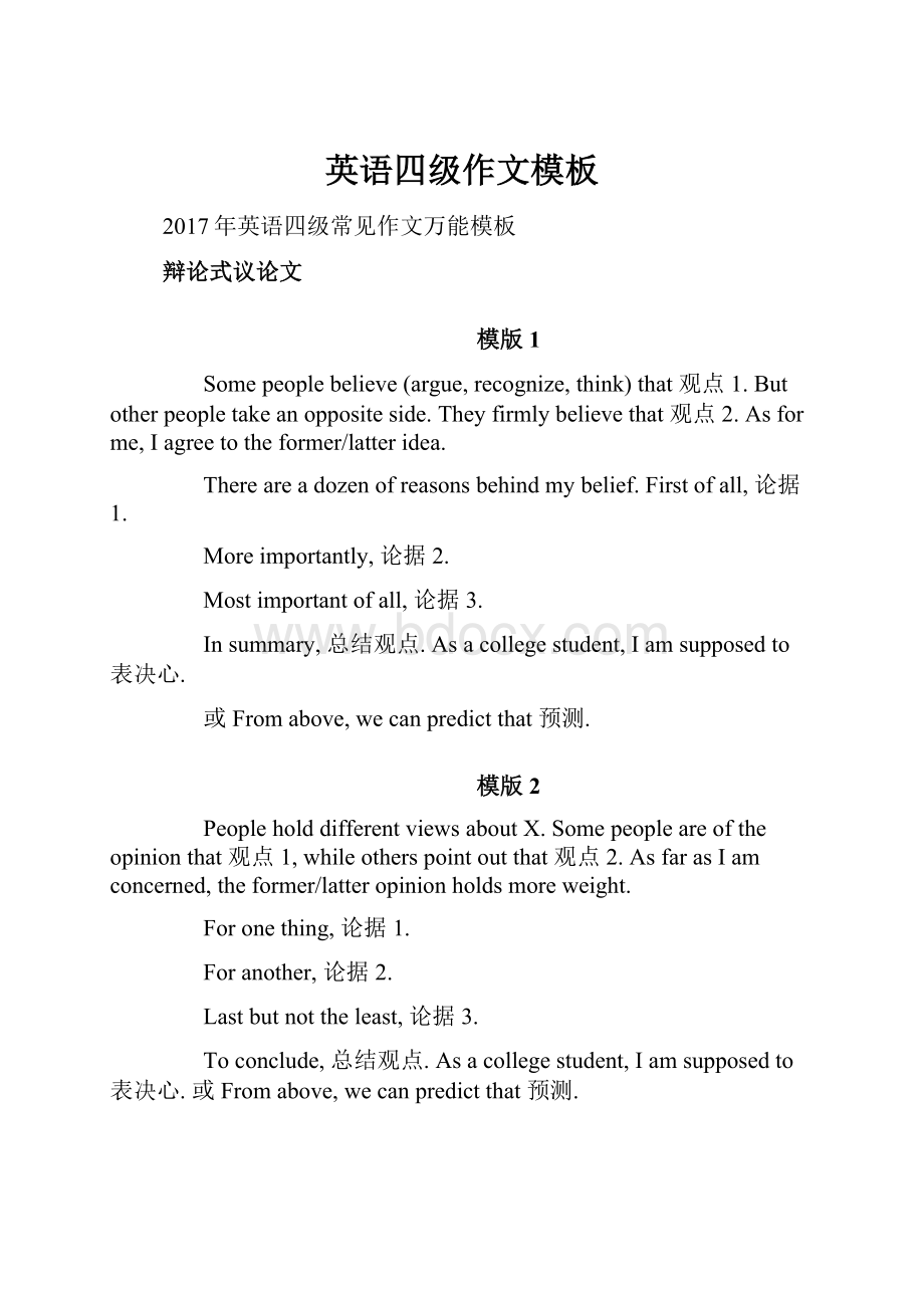 英语四级作文模板.docx_第1页