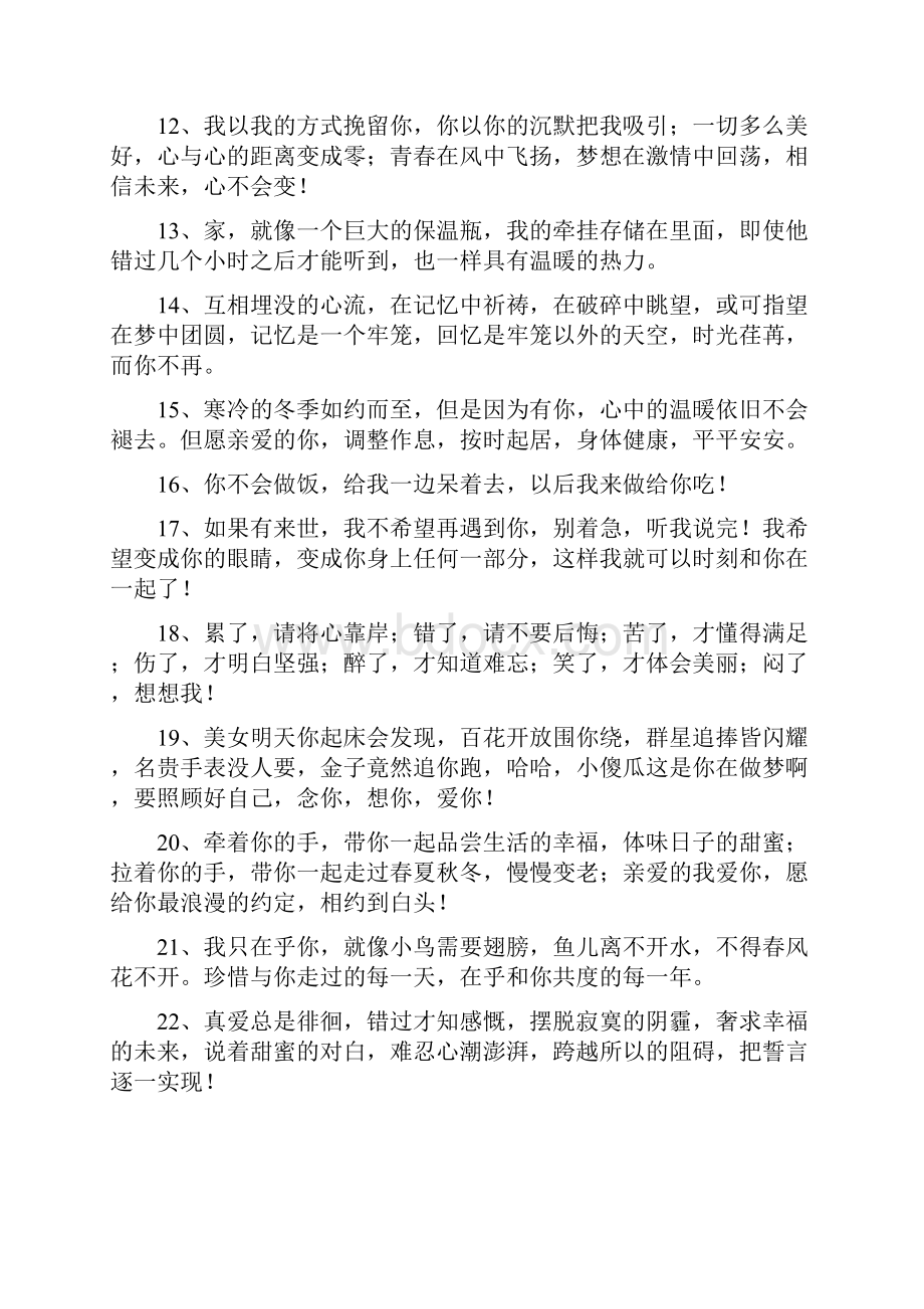 想女朋友的情话写给女朋友的话.docx_第2页