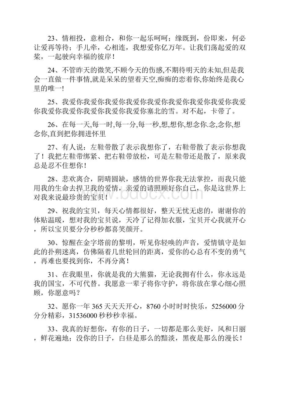 想女朋友的情话写给女朋友的话.docx_第3页