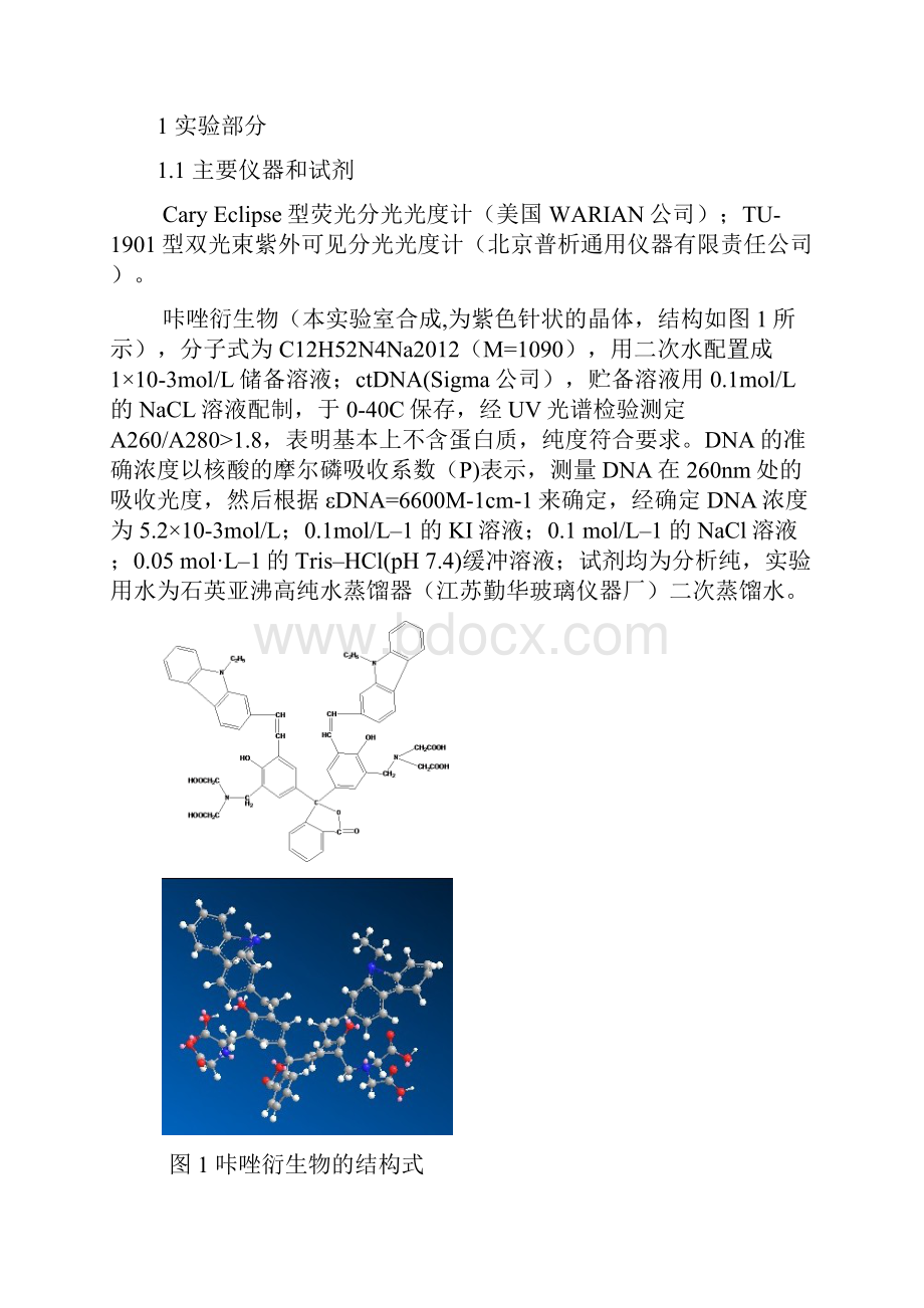 最新的论文汇总.docx_第2页