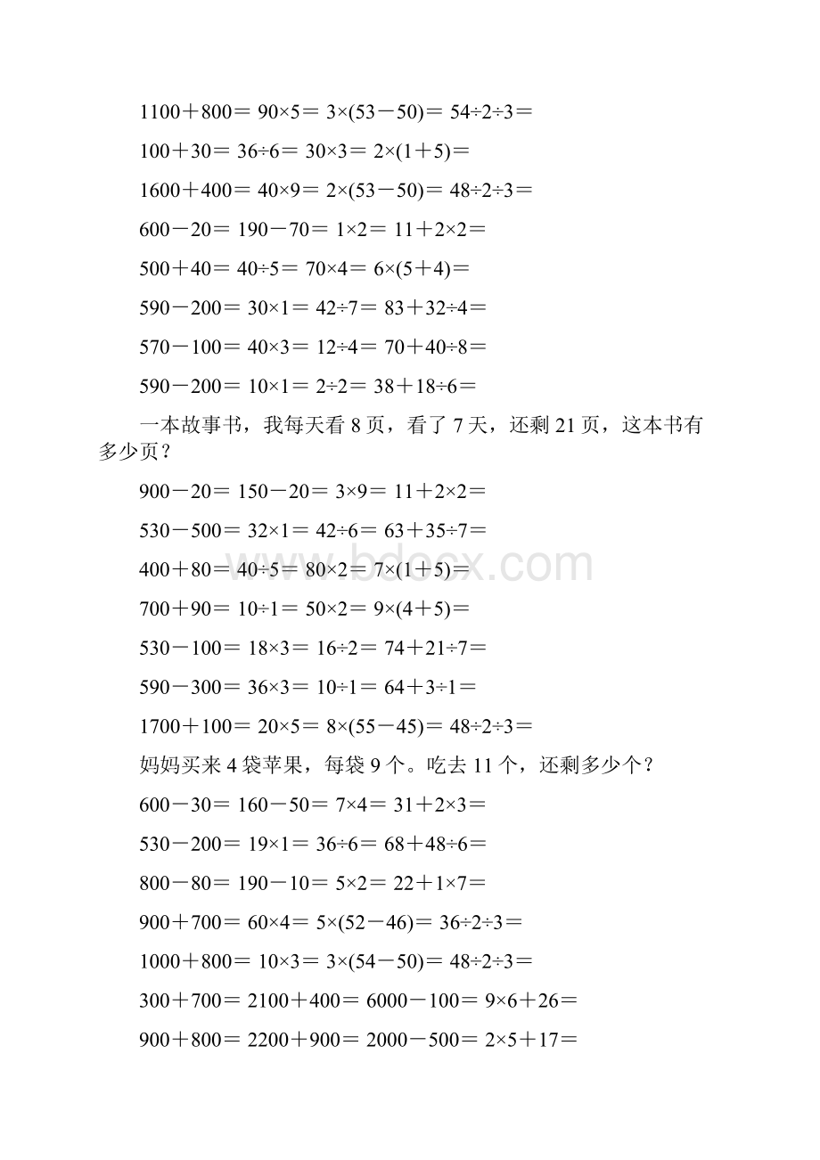 精编小学二年级数学下册口算应用题卡84.docx_第3页