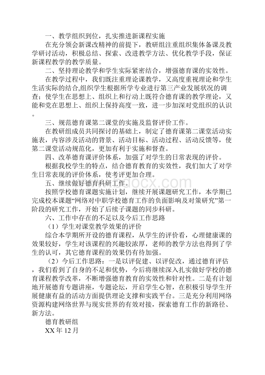 教研组德育工作总结.docx_第2页