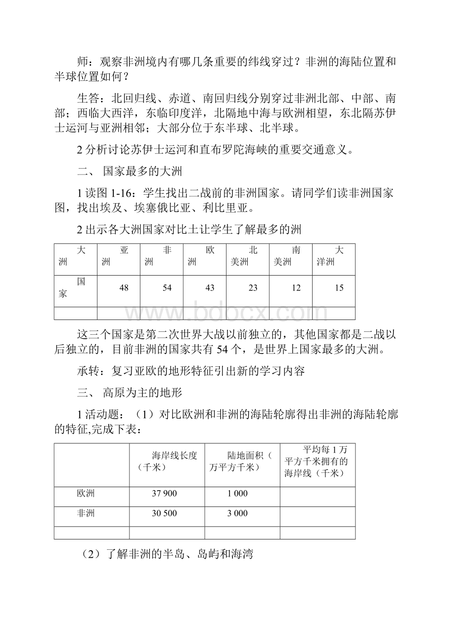 七年级地理下册 第六章 认识大洲 第二节 非洲教案新部编本1 湘教版.docx_第3页