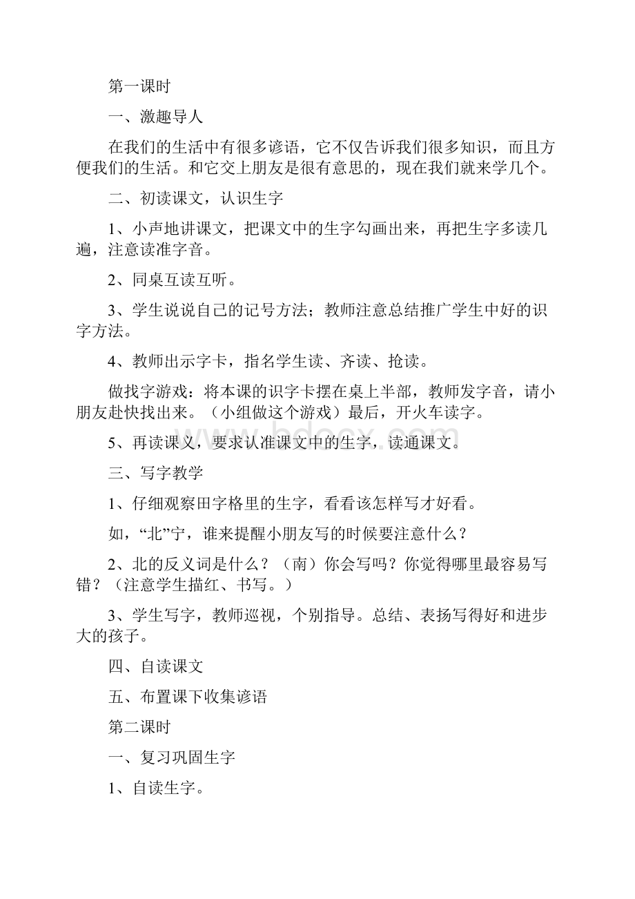 第八单元教学设计.docx_第2页