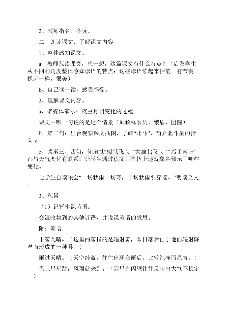 第八单元教学设计.docx_第3页