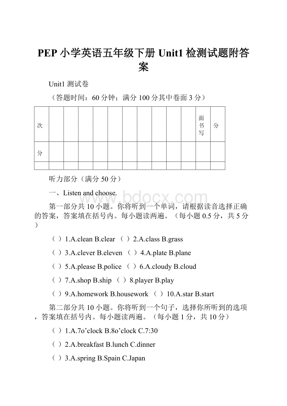 PEP小学英语五年级下册Unit1检测试题附答案.docx