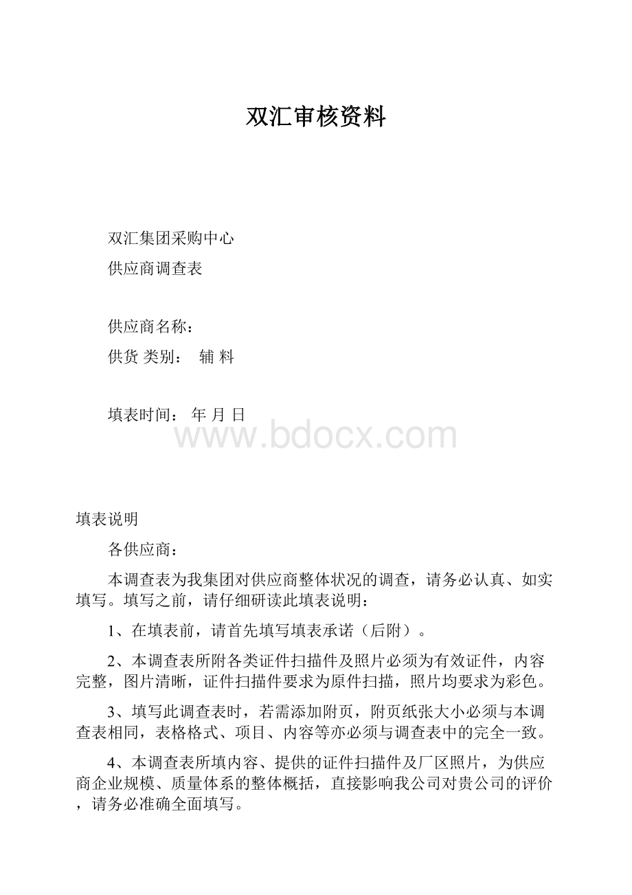 双汇审核资料.docx