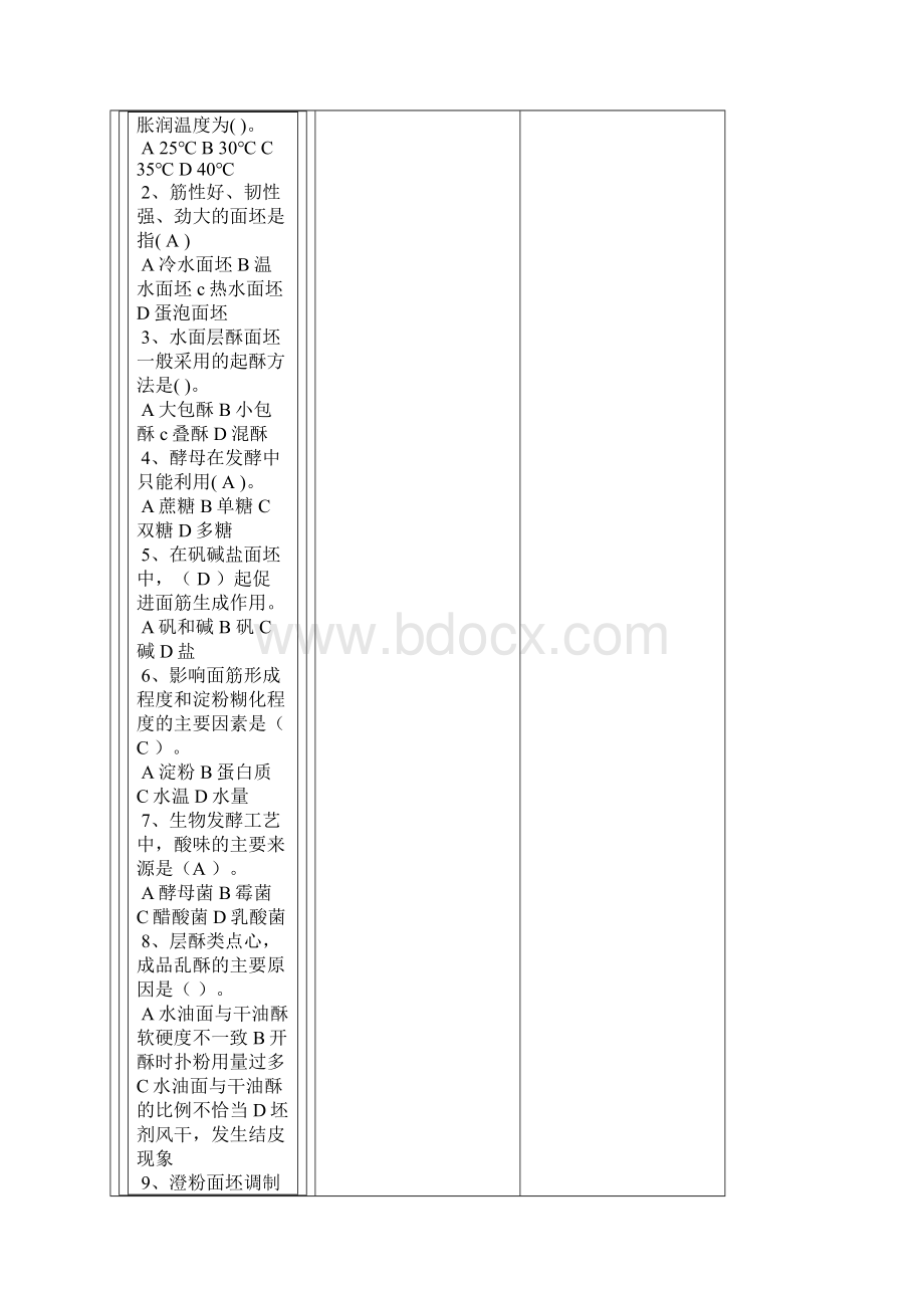 中式面点制作练习题.docx_第3页