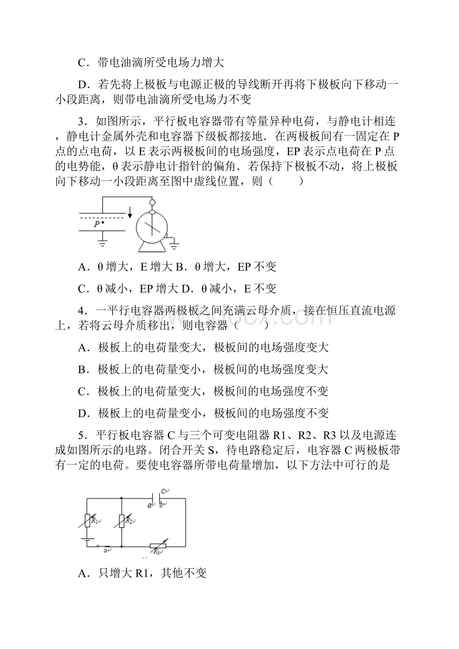 届一轮复习人教新课标 电容器 课时练解析版.docx_第2页