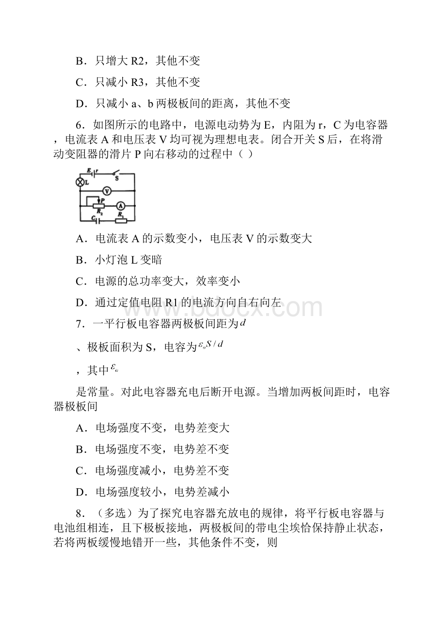 届一轮复习人教新课标 电容器 课时练解析版.docx_第3页