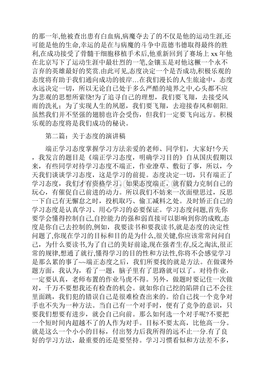 态度决定一切发言稿精选多篇.docx_第2页