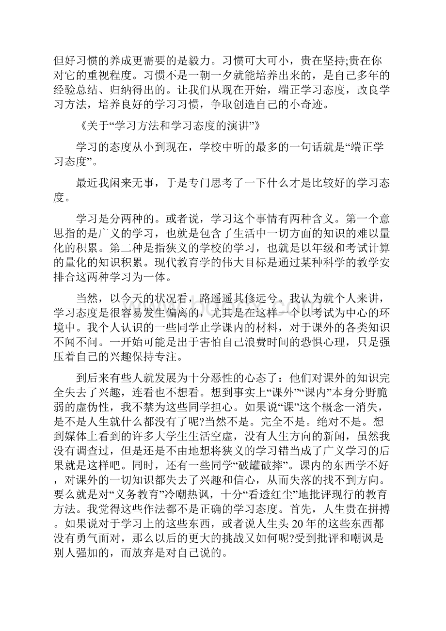 态度决定一切发言稿精选多篇.docx_第3页