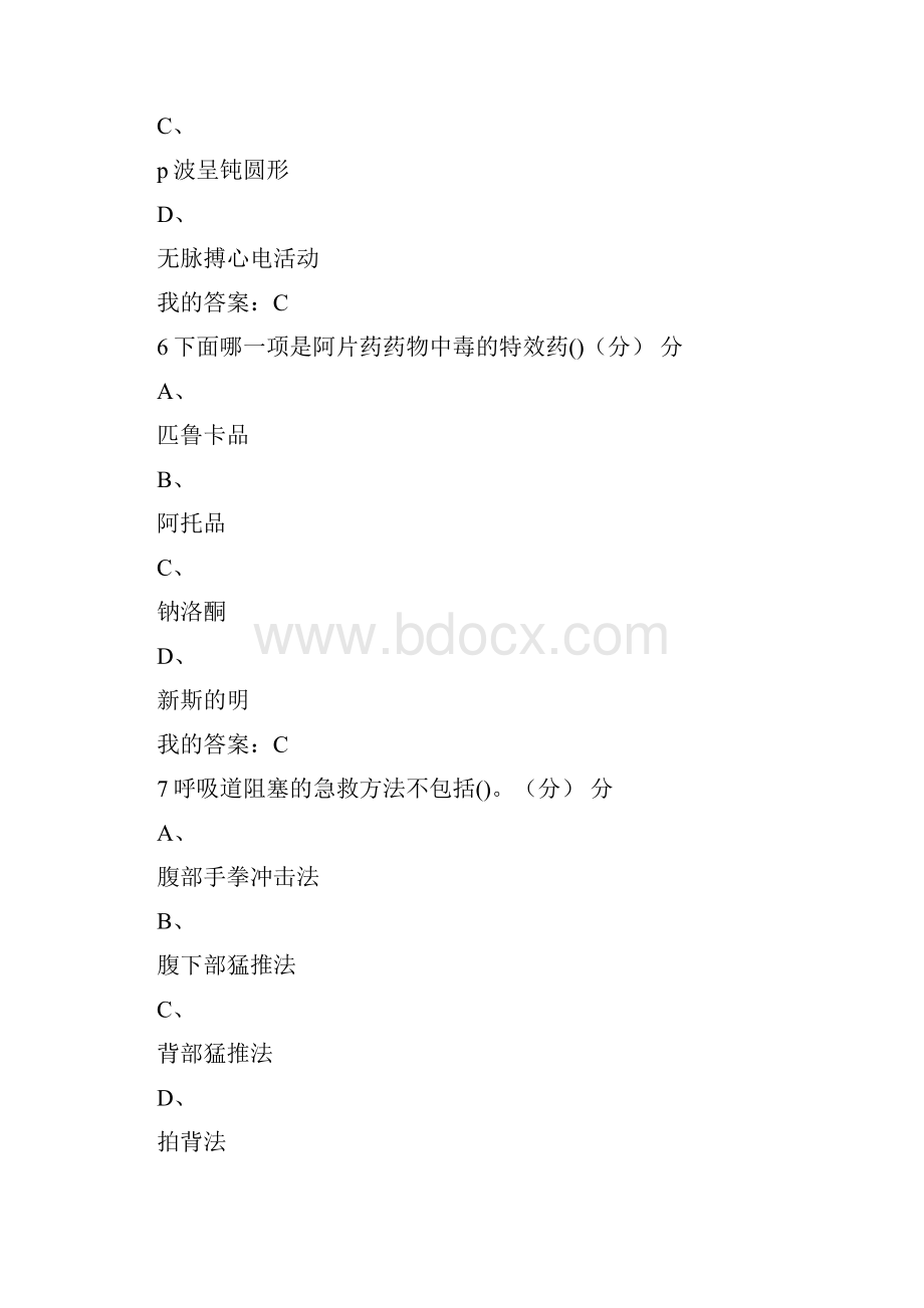 尔雅 突发事件及自救互救 期末答案.docx_第3页