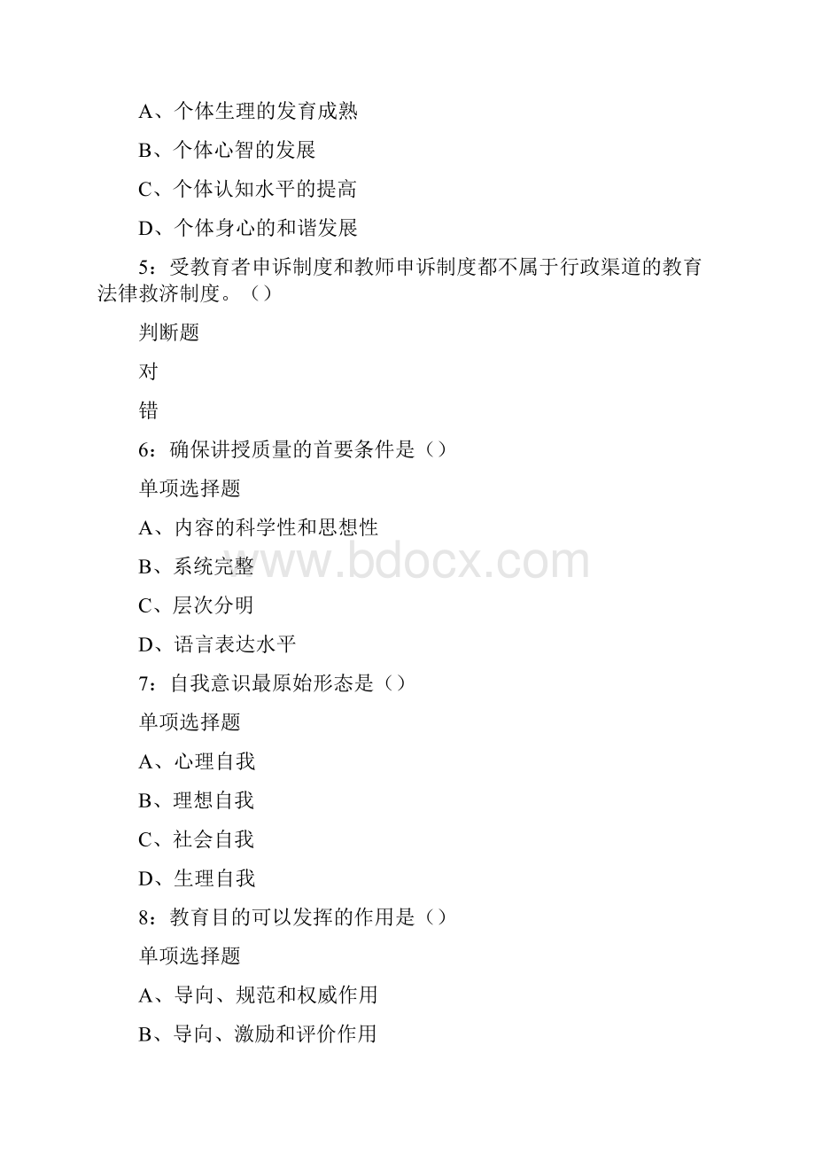 湖南娄底特岗教师招聘考试练习题及答案.docx_第2页