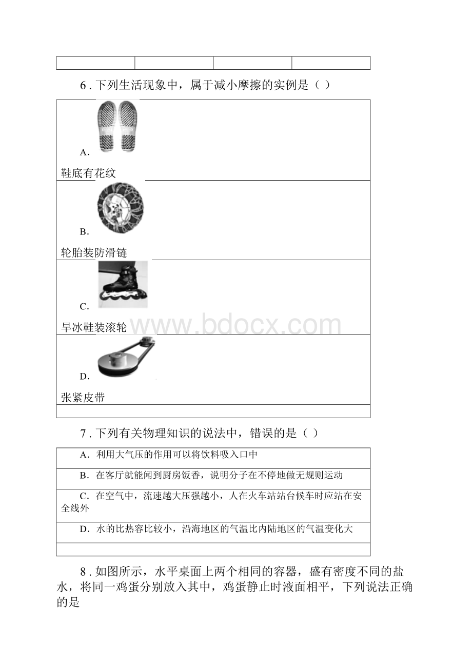 新人教版八年级第二学期期末考试物理试题.docx_第3页