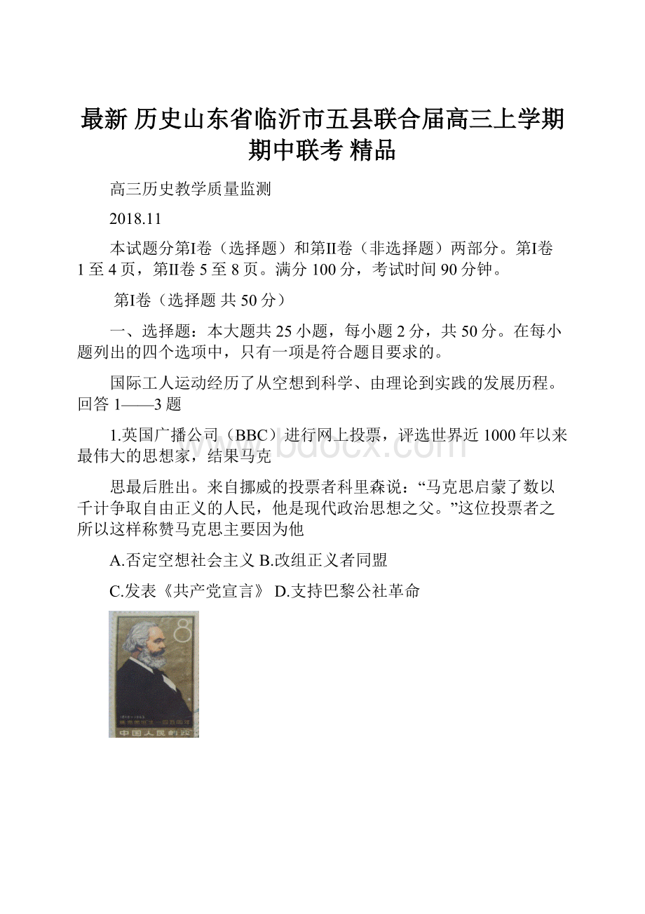 最新 历史山东省临沂市五县联合届高三上学期期中联考 精品.docx